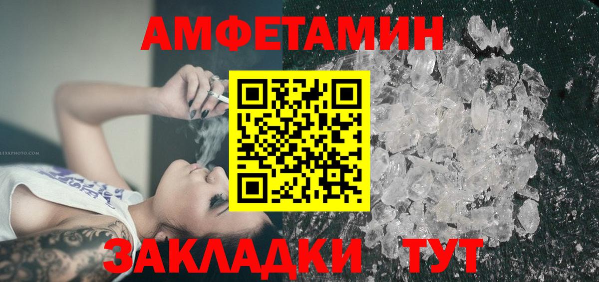 АМФЕТАМИН Розовый Великие Луки