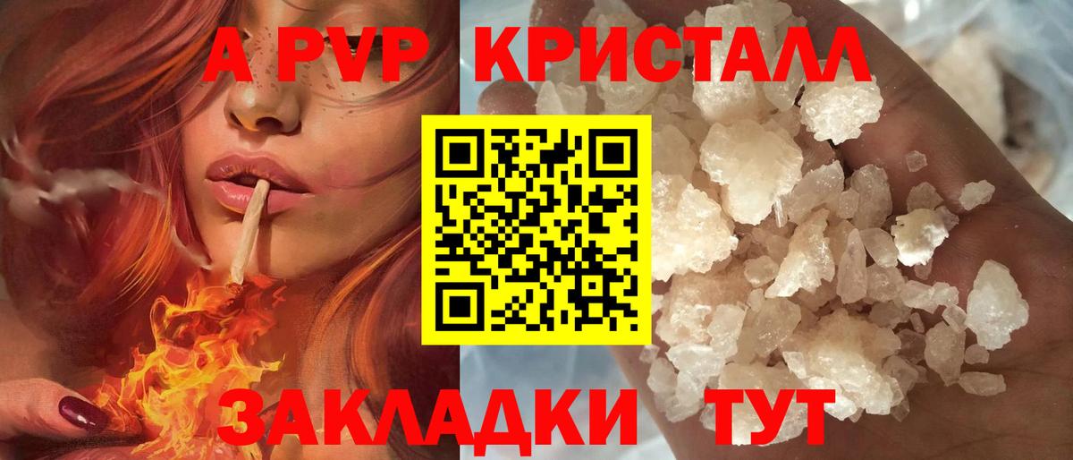 Альфа ПВП VHQ Великие Луки