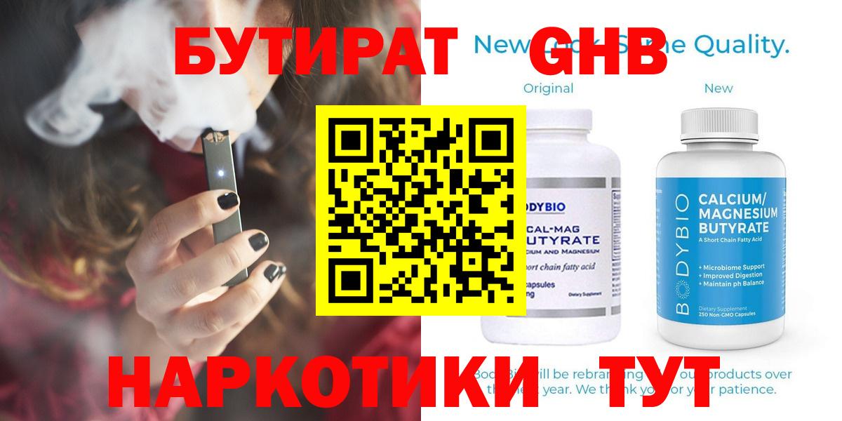 Бутират 1.4BDO Великие Луки