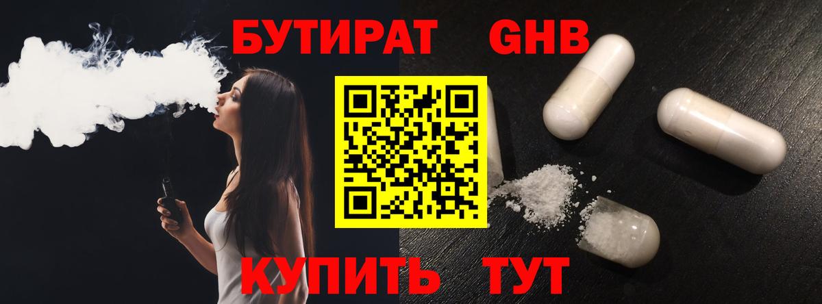 Великие Луки  Бутират 99%  Вход с VPN 