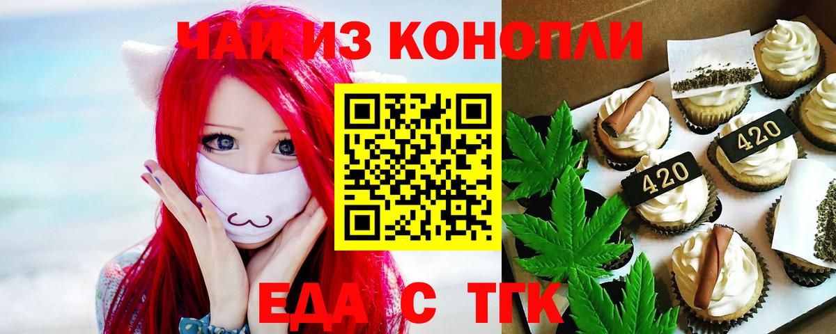 Великие Луки  Еда ТГК марихуана  Вход с VPN 