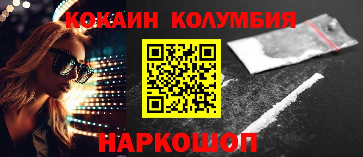 COCAIN Columbia Великие Луки