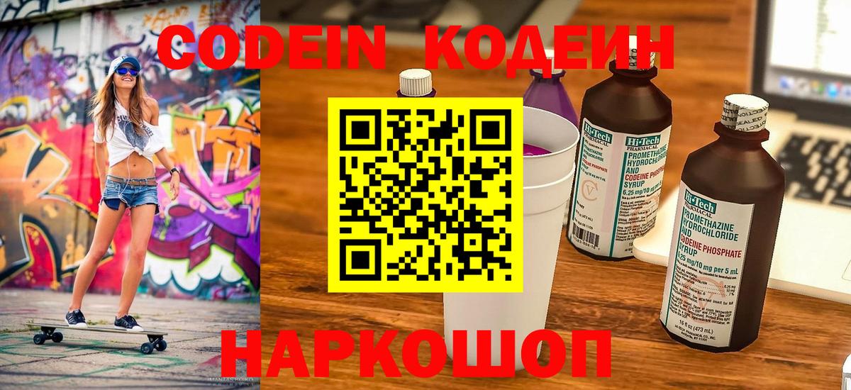 Кодеиновый сироп Lean Purple Drank  Вход с VPN  Кодеин Purple Drank  Великие Луки 