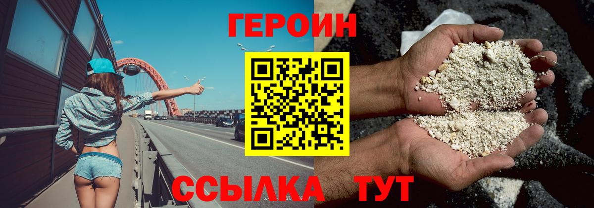 ГЕРОИН Heroin Великие Луки
