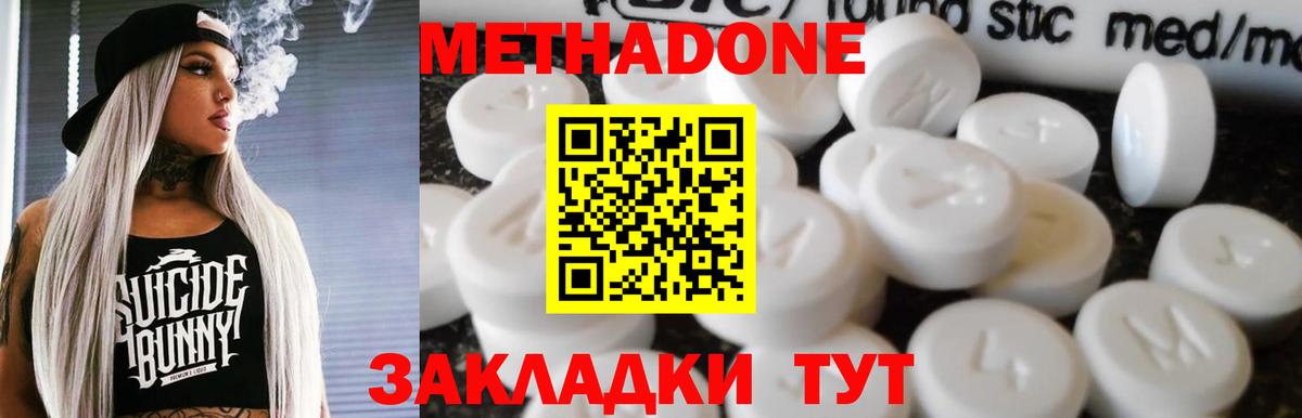 МЕТАДОН белоснежный Великие Луки