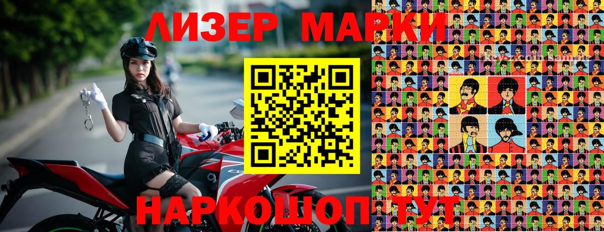 Марки N-bome 1500мкг Великие Луки
