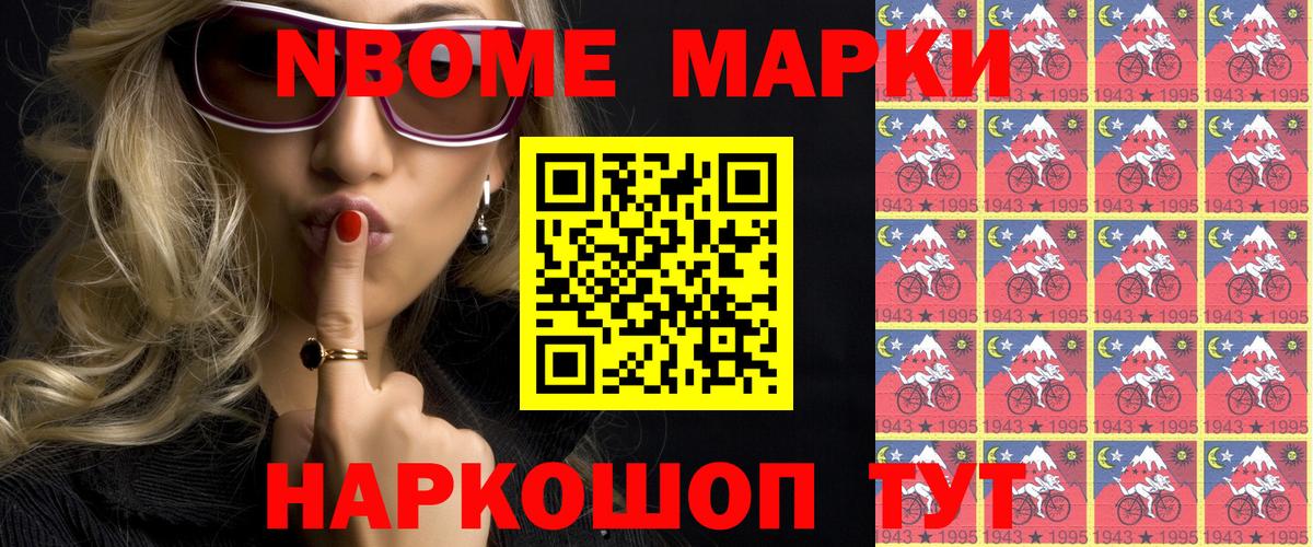 Великие Луки  Марки N-bome 1500мкг  Вход с VPN 